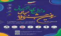 قهرمانی مقتدرانه دانشگاه علوم پزشکی ایران در سومین جشنواره مجازی ورزش‌های همگانی