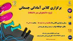 برگزاری کلاس 