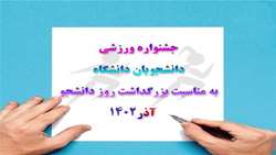 برگزاری مسابقات ورزشی در خوابگاه های دانشجویان دختر دانشگاه ایران